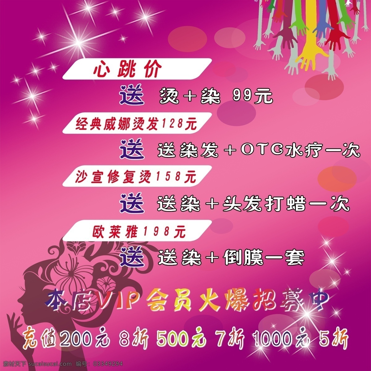 广告设计模板 海报模板下载 海报素材下载 渐变 理发店 人物 手 海报 字体 星星 源文件 其他海报设计