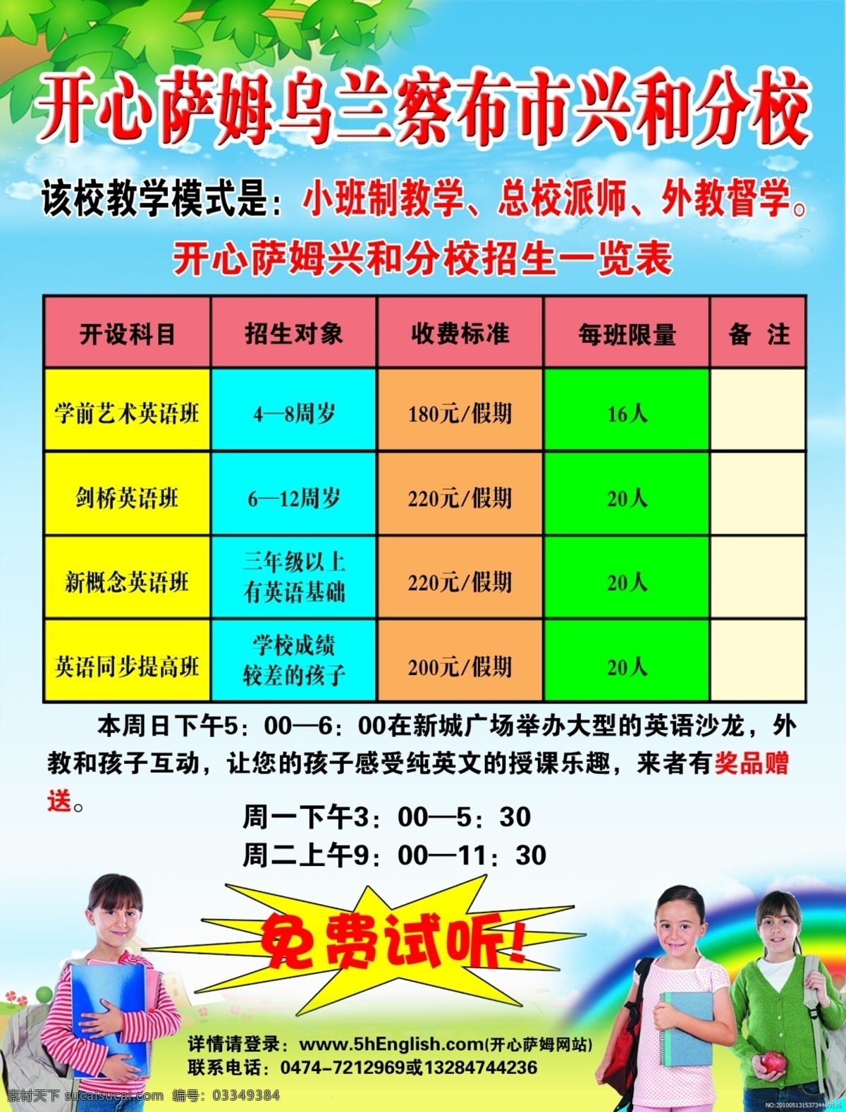 开心 萨姆 dm宣传单 分层 学校 英语 源文件 招生海报 开心萨姆 其他海报设计