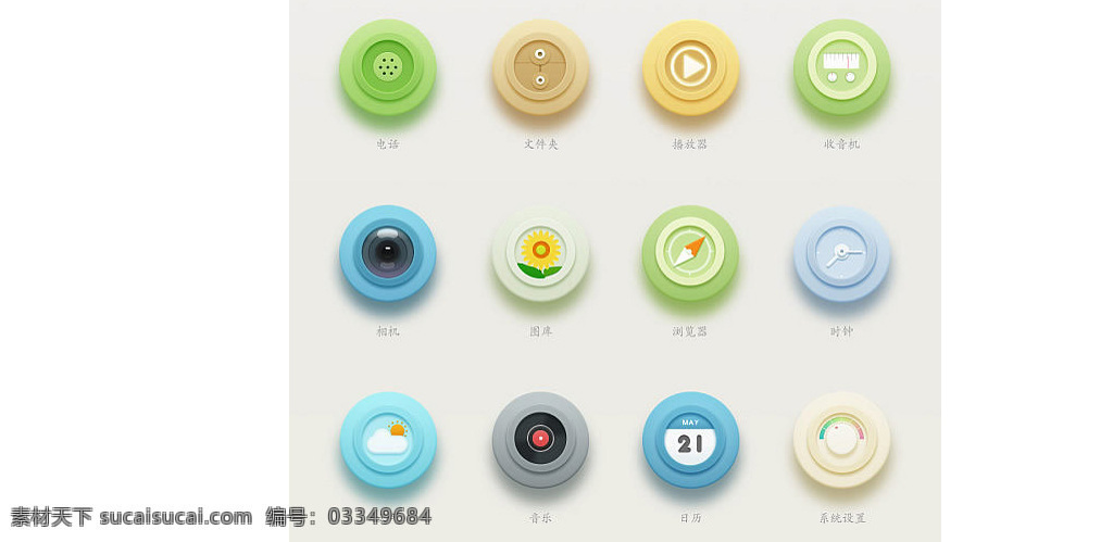 12种3d iphone 图标