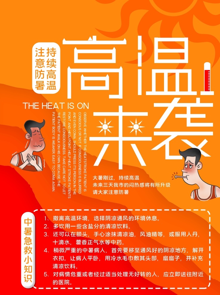 防暑 夏季防暑展板 夏季防暑 夏季防暑知识 防暑知识 夏季健康 防暑降温 防暑宣传 防暑降温宣传 防暑宣传栏 夏日防暑展板 防暑宣传展板 防暑知识展板 预防中暑 健康教育 社区展板 夏季四防 防中暑 降温 盛夏 高温 预防 灾害 高温预警信息 天气预报 高温作业须知 气象局 高温信号