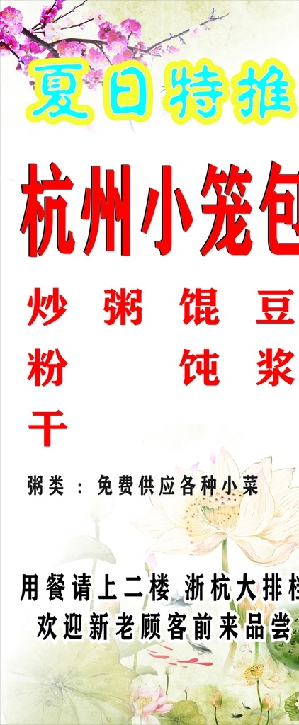 餐饮展架画面 展架画面 易拉宝画面 浙杭风格 海报餐饮 展板模板