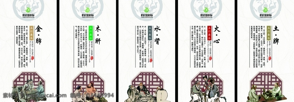 美容养生 春 夏 秋 冬 美容 养生 心 肝 肾 肺 脾 兰花 荷花 梅花 暗纹 底纹 祥云 古典 山水 金 木 水 火 土 五行养生