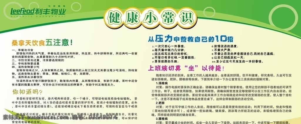 绿色 健康 卫生 宣传栏 模板 绿色宣传栏 健康教育 宣传栏模板 健康宣传栏 卫生宣传栏 食品安全 食品宣传栏 医院宣传栏 宣传栏背景 疾控宣传栏 卫生院宣传栏 卫生院 医院 社区 社区宣传栏 健康常识 共享素材 展板模板
