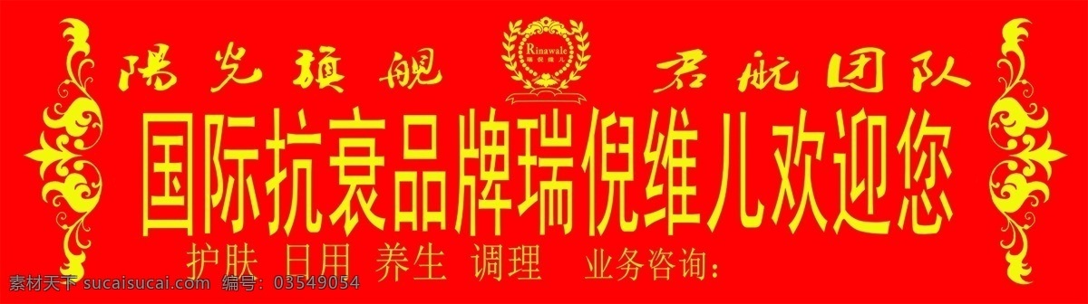 君航 阳光旗舰 瑞倪维儿 条幅 君航团队 标志图标 企业 logo 标志