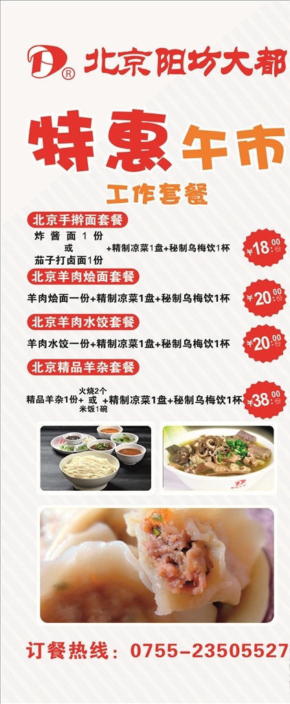 北京阳坊大都 阳坊大都 饮食 餐饮 餐馆 海报