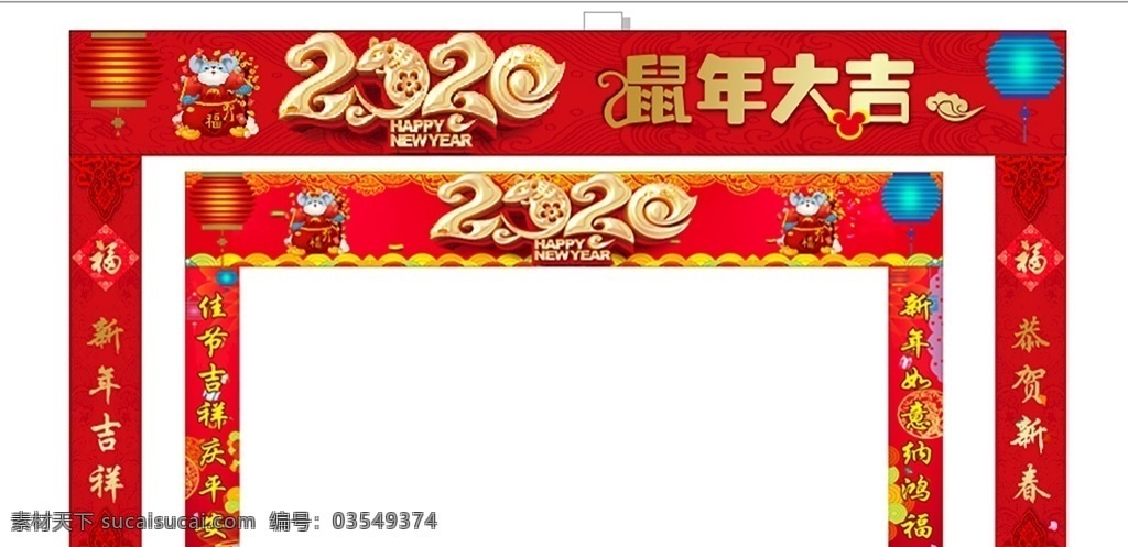 新年门头 鼠年门头 门头 新春门头 鼠年大吉 新年 鼠年