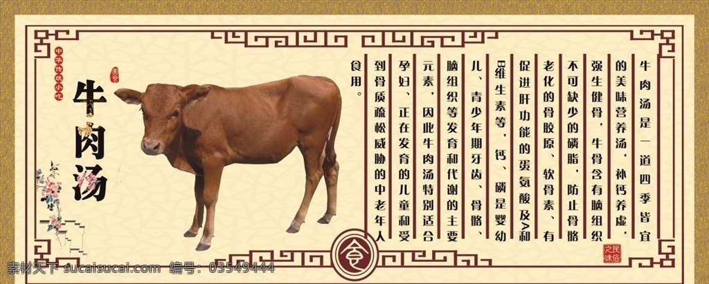 牛肉汤简介 牛肉汤 牛肉汤介绍 牛 边框 牛肉汤文化