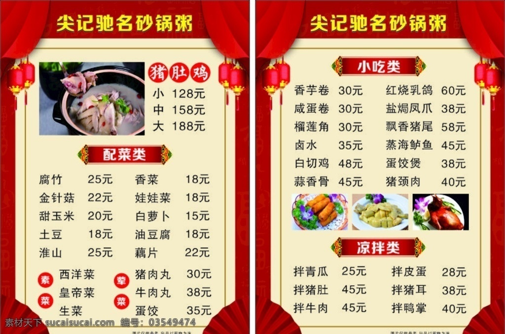 砂锅粥价格表 舌尖美食 风味小吃 特色小吃 传统小吃 传统人物 潮汕 砂锅粥 川菜 鲁菜 烹饪 粤菜 深井烧鹅 烧鹅 湘菜 潮汕砂锅粥 底纹边框 背景底纹
