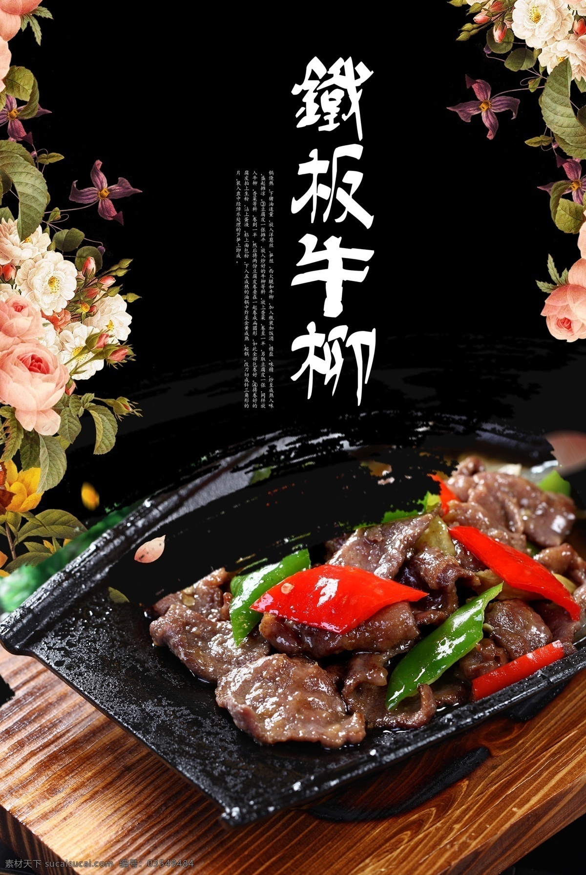 铁板 牛柳 背景 海报 铁板牛肉海报 黑椒牛肉 黑椒牛柳 铁板牛肉 铁板牛肉展板 铁板牛肉展架 铁板牛肉台卡 铁板牛肉画册 铁板牛肉菜单 铁板牛肉挂画 铁板牛肉开业 铁板牛肉店 铁板饭 铁板烧 铁板牛柳 铁板豆腐 铁板三鲜 铁板鱿鱼 铁板大虾 铁板饭海报 铁板饭广告 铁板饭设计 铁板小吃 铁板牛肉促销 中餐