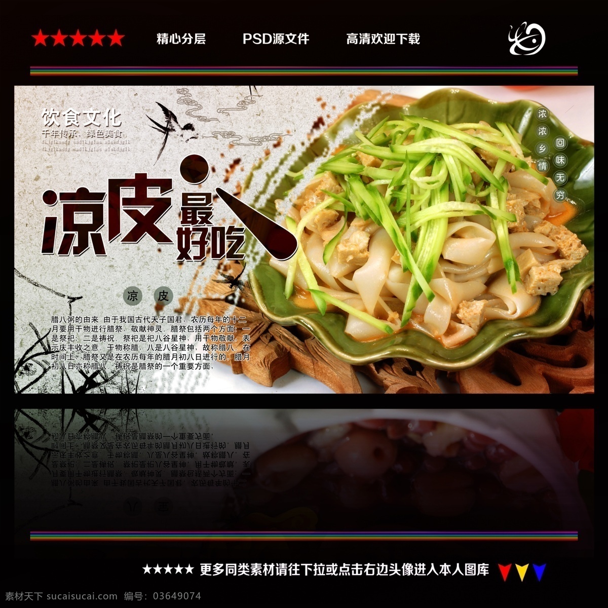 凉皮 米皮 中国风 陕西凉皮 凉皮加盟 秦镇米皮 王三米皮 热米皮 汉中米皮 凉米皮 米皮店 传统小吃 小吃凉皮 酸辣凉皮 卷凉皮 酱汁凉皮 凉拌米皮 凉菜 面食 风味小吃 小吃店招牌 炸酱面 面条 凉面 面筋凉皮 擀面皮 重庆酸辣粉 凉粉 米线 凉皮广告 凉皮挂画 中华传统美食 美食
