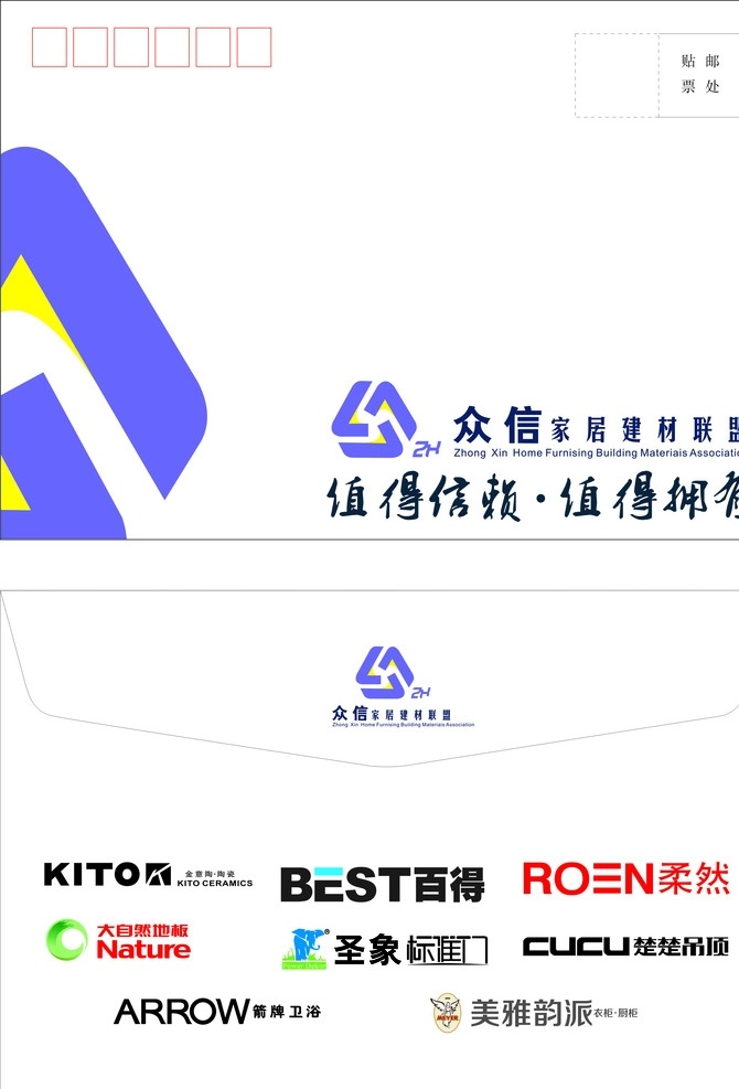 众信联盟信封 信封设计 信封 信封模版 vi设计 整套系列作品