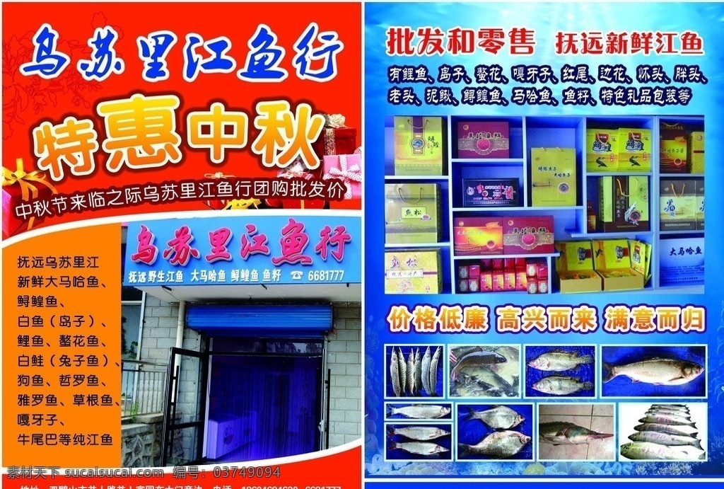 乌苏里 江鱼 宣传单 特惠中秋 中秋 乌苏里江鱼 鲤鱼 岛子 红尾 边花 怀头 胖头 老头 泥鳅 鲟鳇鱼 马哈鱼 鱼籽 纯江鱼 江鱼dm单 江鱼彩页 批发 dm 单 dm宣传单 广告设计模板 源文件