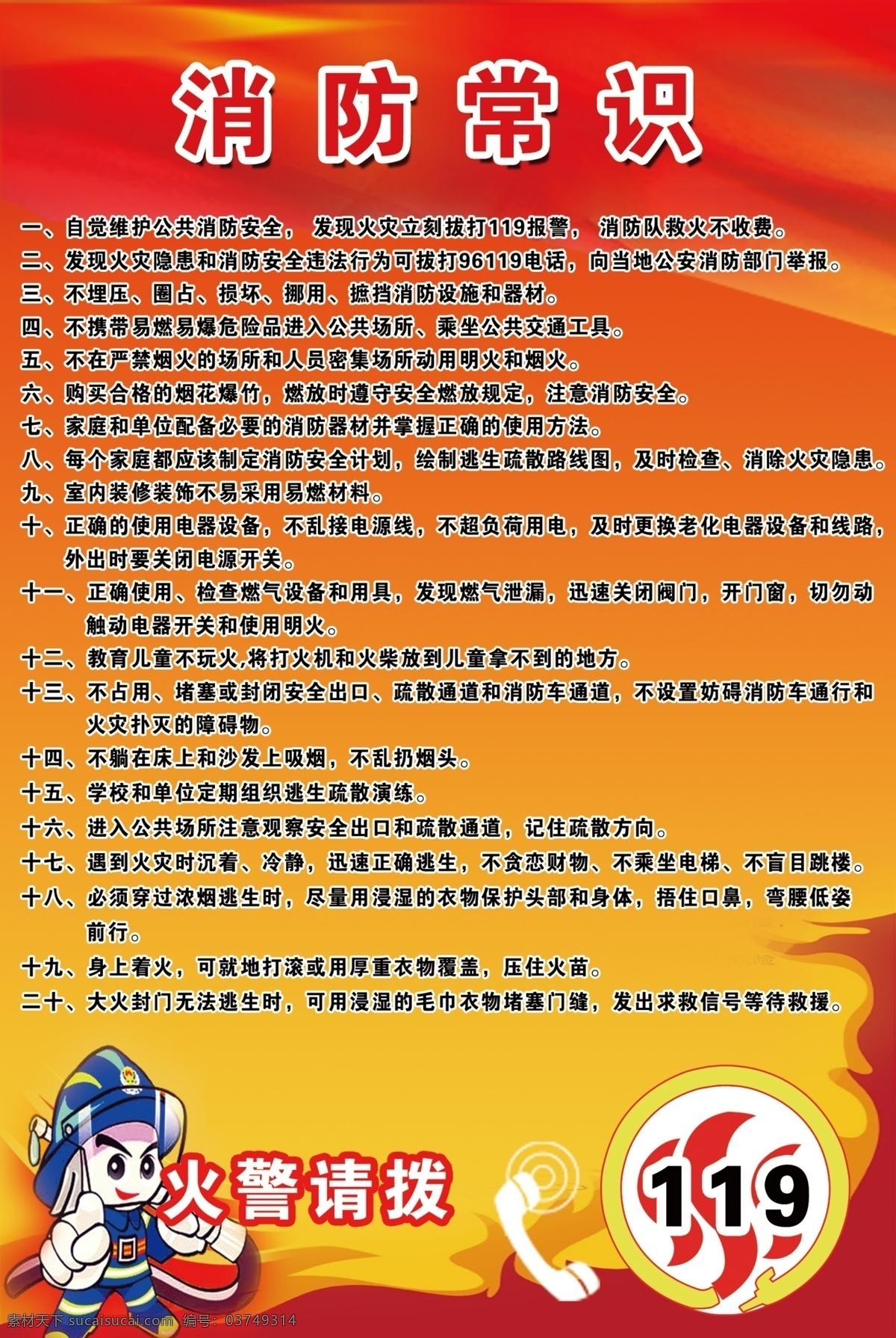 消防 火警 红绸子 安全