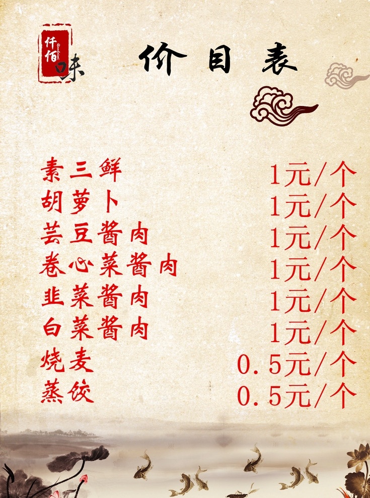 酱汁肉大包 酱汁大包海报 酱汁大包灯片 包子海报 包子灯箱片 包子 包子价目表 大包价目表 价目表