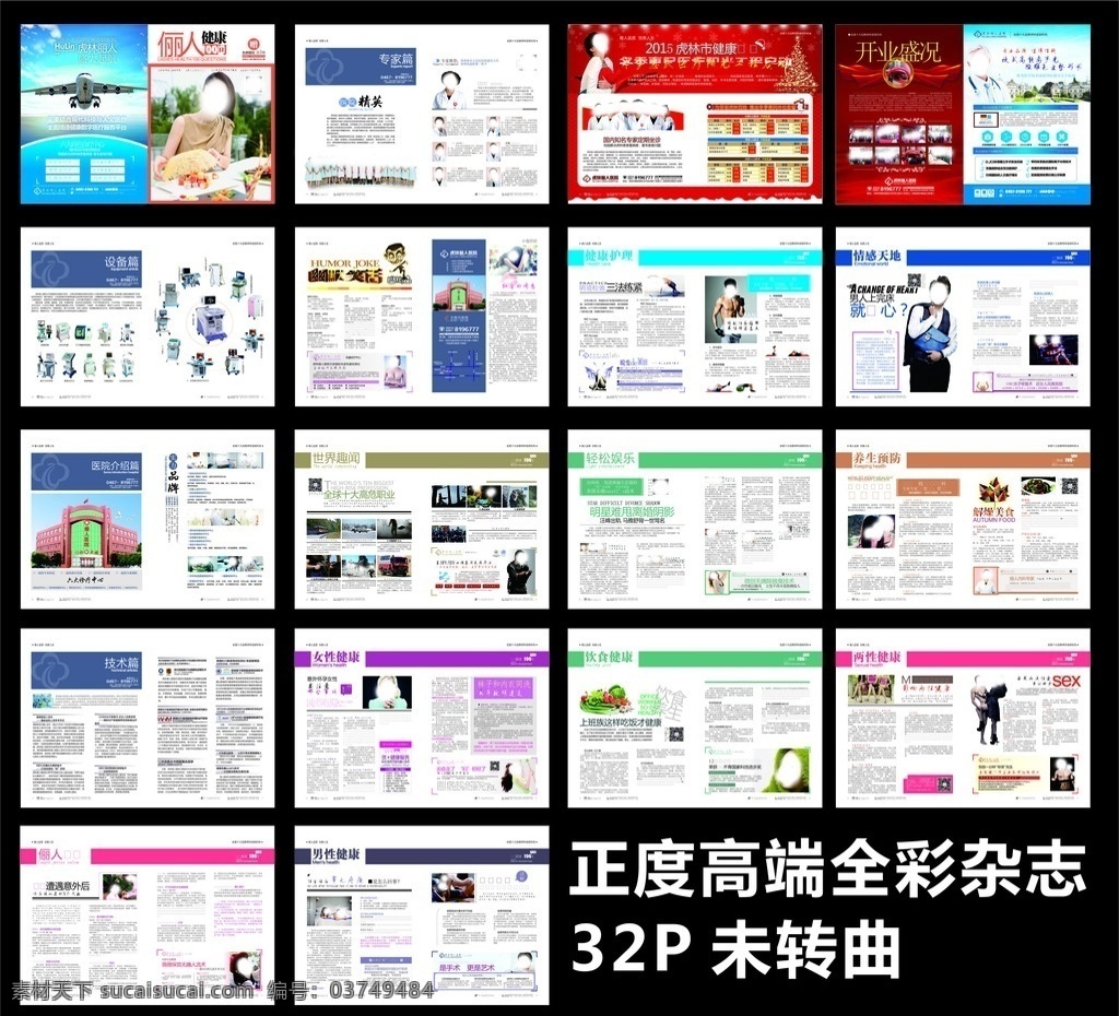 正 度 32p 全彩 杂志 正度杂志 全彩杂志 男科杂志 妇科杂志 综合杂志 画册 画册设计