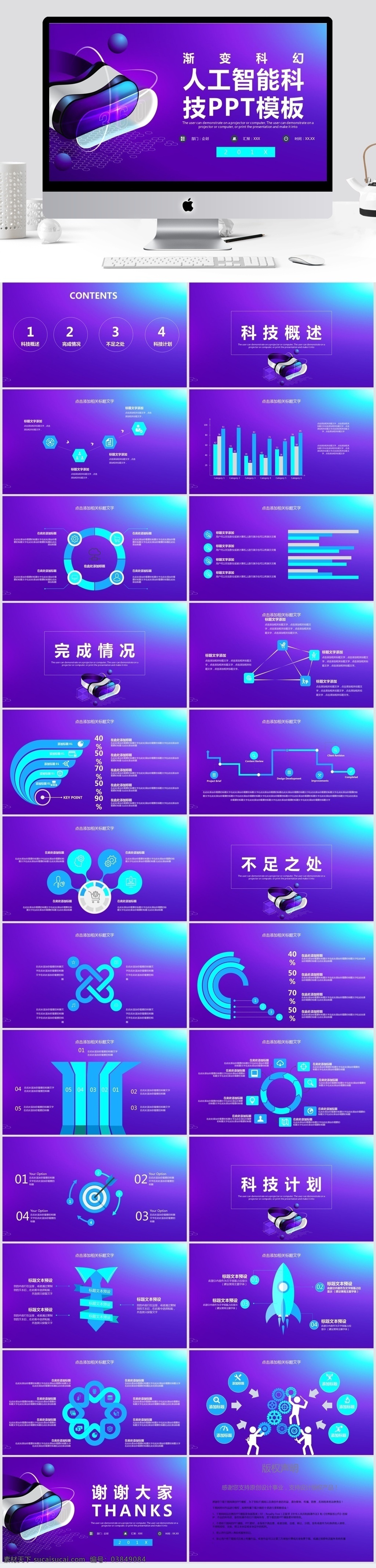 渐变 科幻 人工智能 科技 模板 创意ppt 商业 计划书 工作 汇报 年终 总结 策划ppt 项目部ppt 通用ppt 报告ppt