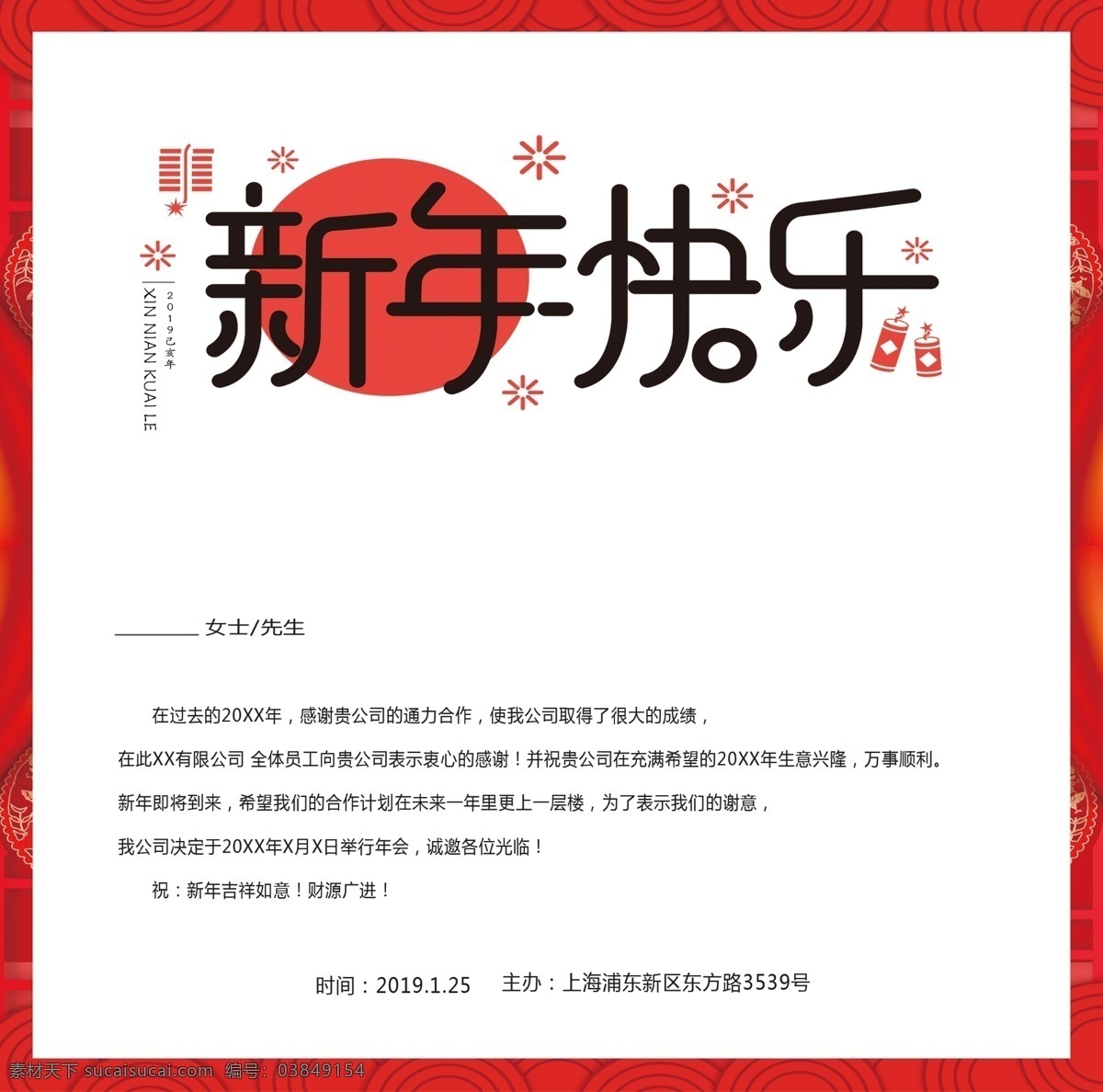 红色 年会 邀请函 新年年会 年会邀请函 新年邀请函 晚会 新年模板 邀请函设计 2019 年年 会 猪年邀请函