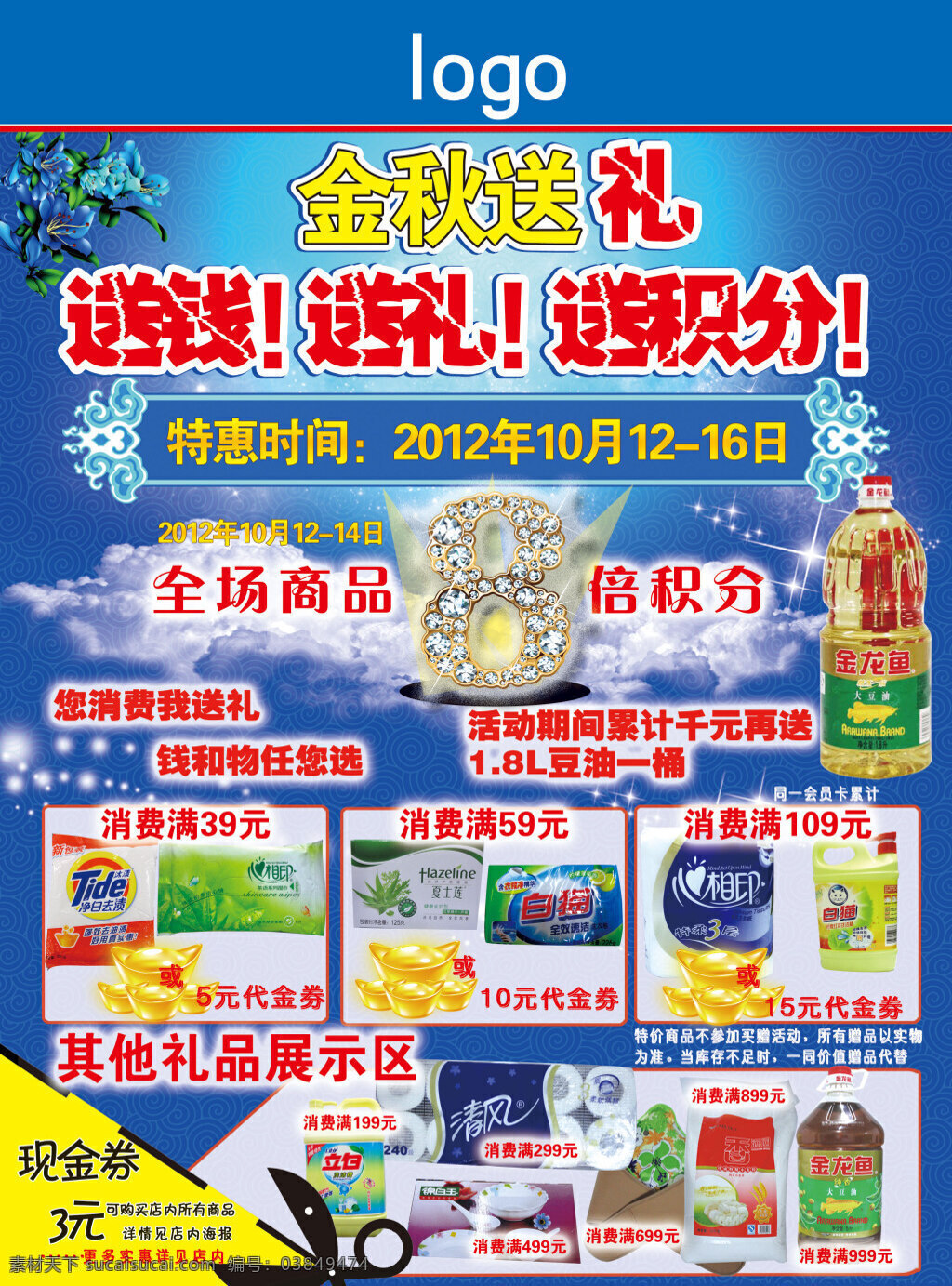 中秋 国庆 dm2 封面 药店 促销 蓝色