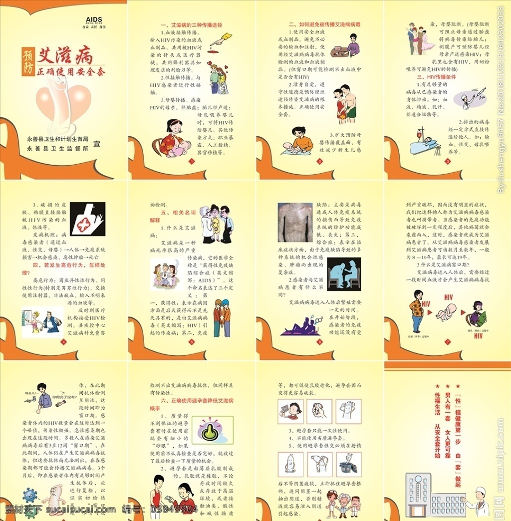 预防艾滋病 正确 使用 安全套 小册子 艾滋病 预防 宣传 画册设计