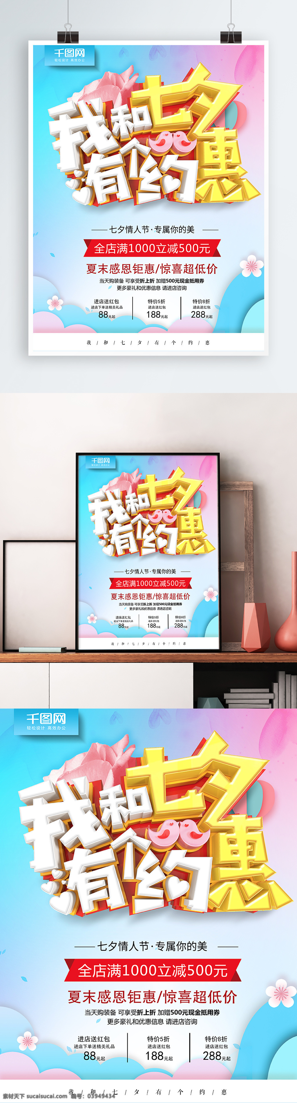 七夕 约会 促销 海报 七夕海报 七夕情人节 七夕素材 情人节 惠七夕海报 七夕节 七夕展架 七夕活动 七夕促销 七夕主题 七夕背景 网店七夕 七夕广告 七夕传单 约 惠