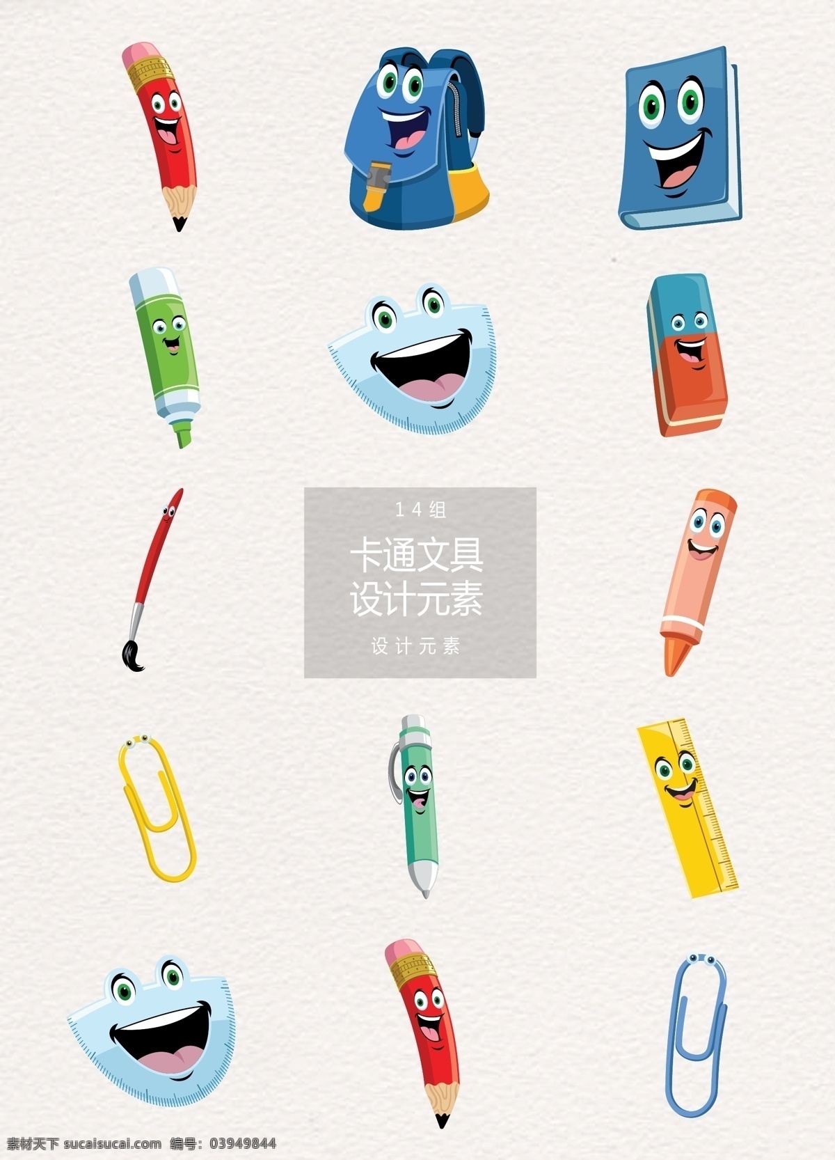 卡通 学习 文具 元素 学校 铅笔 书本 画笔 学习文具 卡通学习文具 书包 马克笔 尺子 橡皮