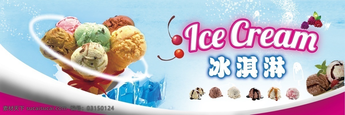 冰柜海报 冰激凌 渐变 餐饮 蓝色 水果 广告设计模板 源文件