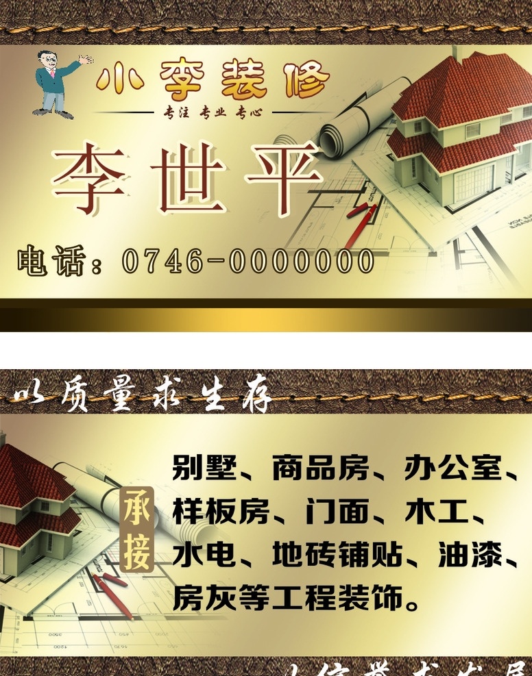 装修 家具 安装 建筑 名片 名片卡片