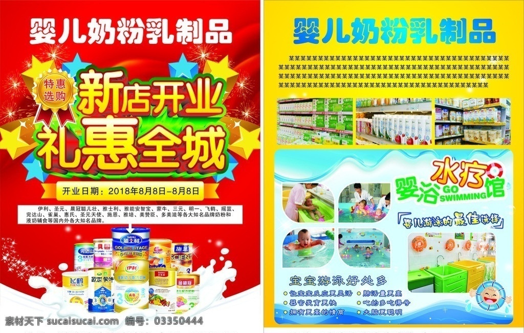 孕婴奶粉 乳制品 孕婴单页 奶粉广告单页 乳制品宣传 新店开业 奶粉开业单页 礼惠全城 孕婴游泳馆 宝宝游泳 游泳的好处 矢量