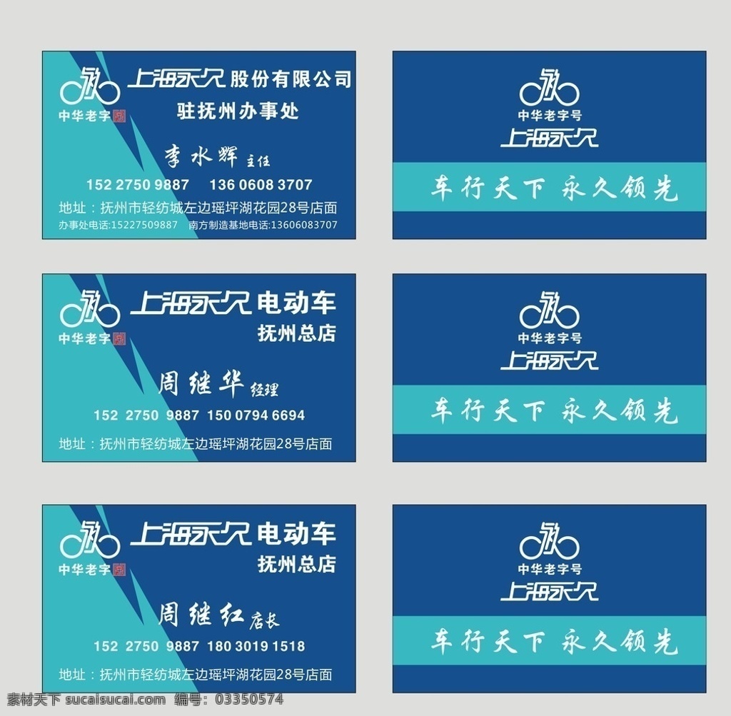 上海 永久 电动车 名片 上海永久 永久电动车 电动车名片 名片设计素材 大气名片素材 简约名片素材 名片卡片