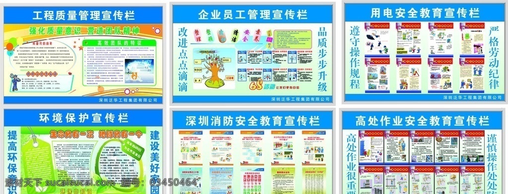 质量 环境 消防 用电 高处作业 宣传栏