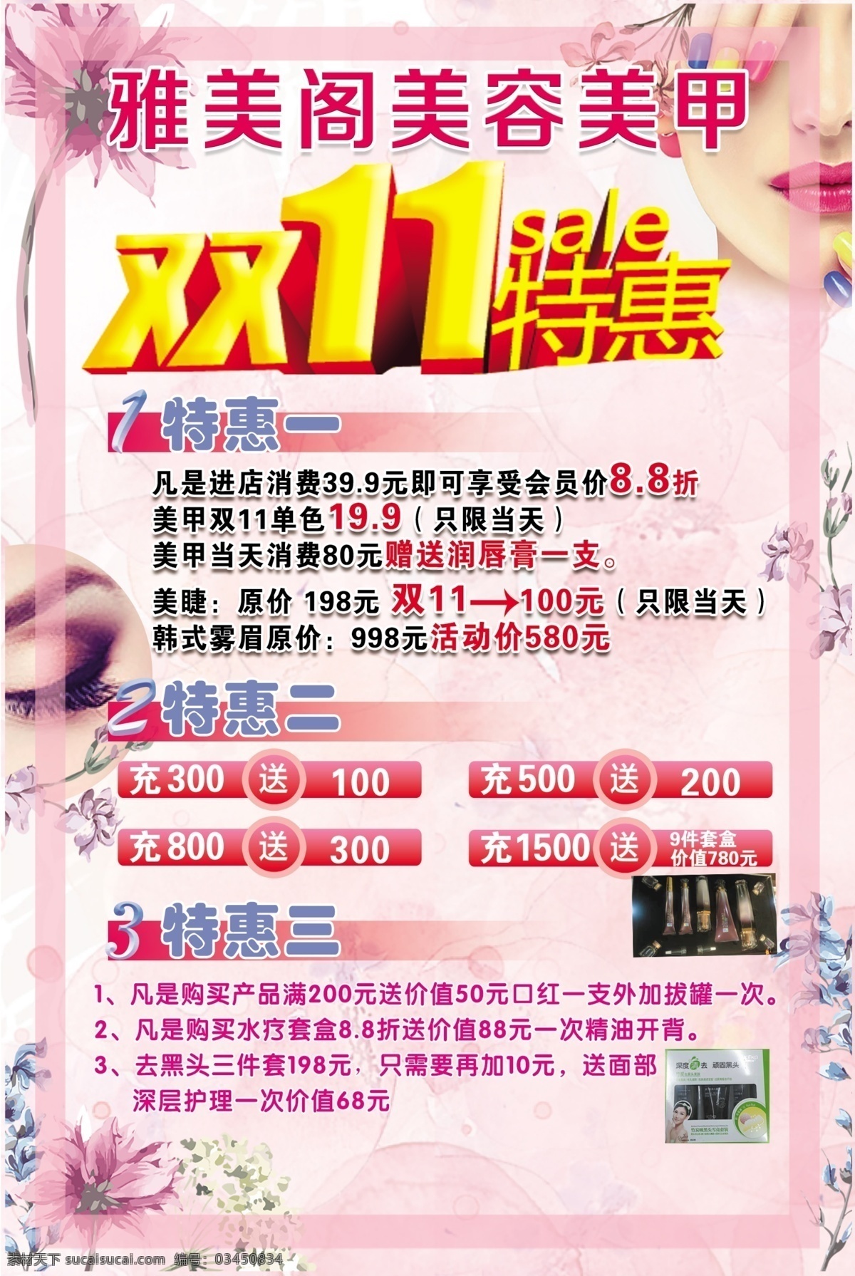 美甲美容 美甲 美容 活动 美容活动 双十一特惠 双十一 dm宣传单