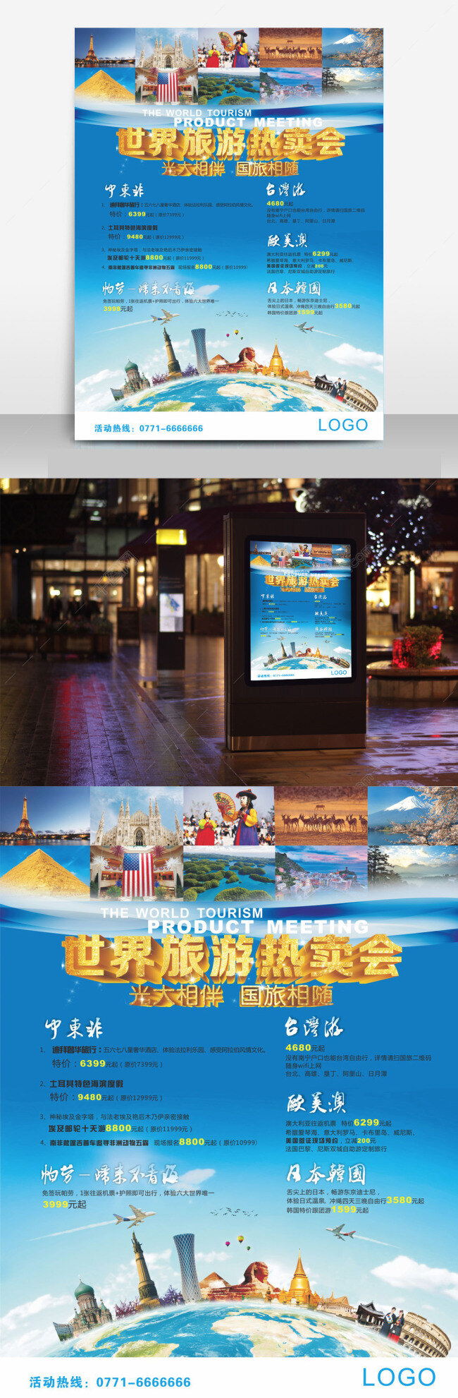 世界 旅游 热卖 会 海报 世界旅游 热卖会 景点 路线 蓝色 建筑地标