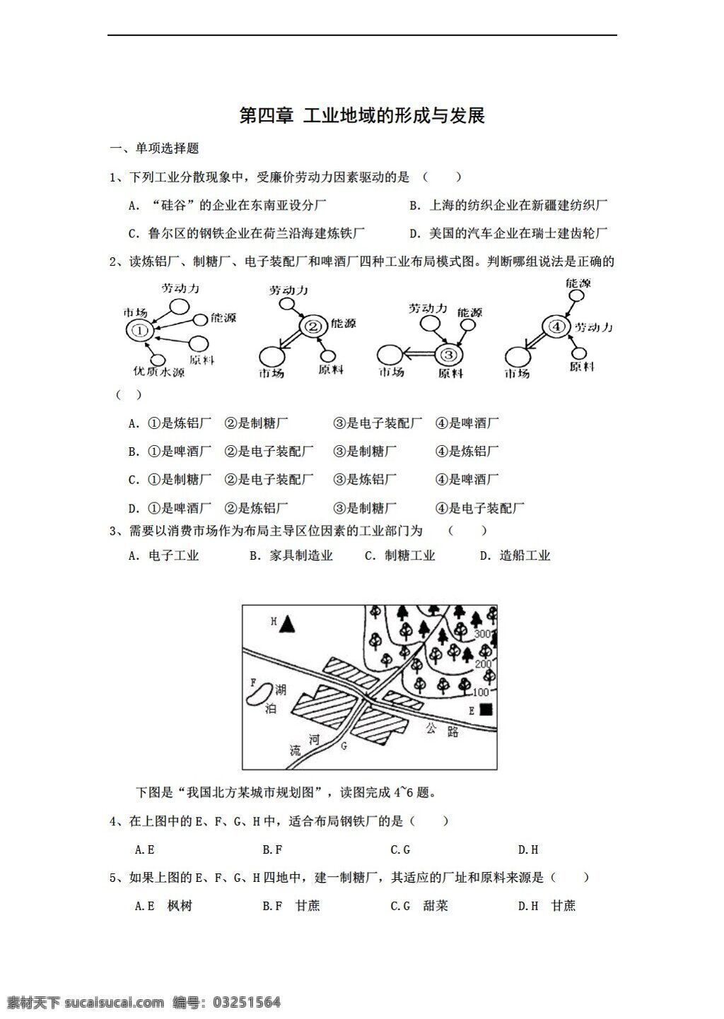 地理 人教 版 高一 单元 测试 第四章 工业 地域 形成 发展 人教版 必修2 试卷