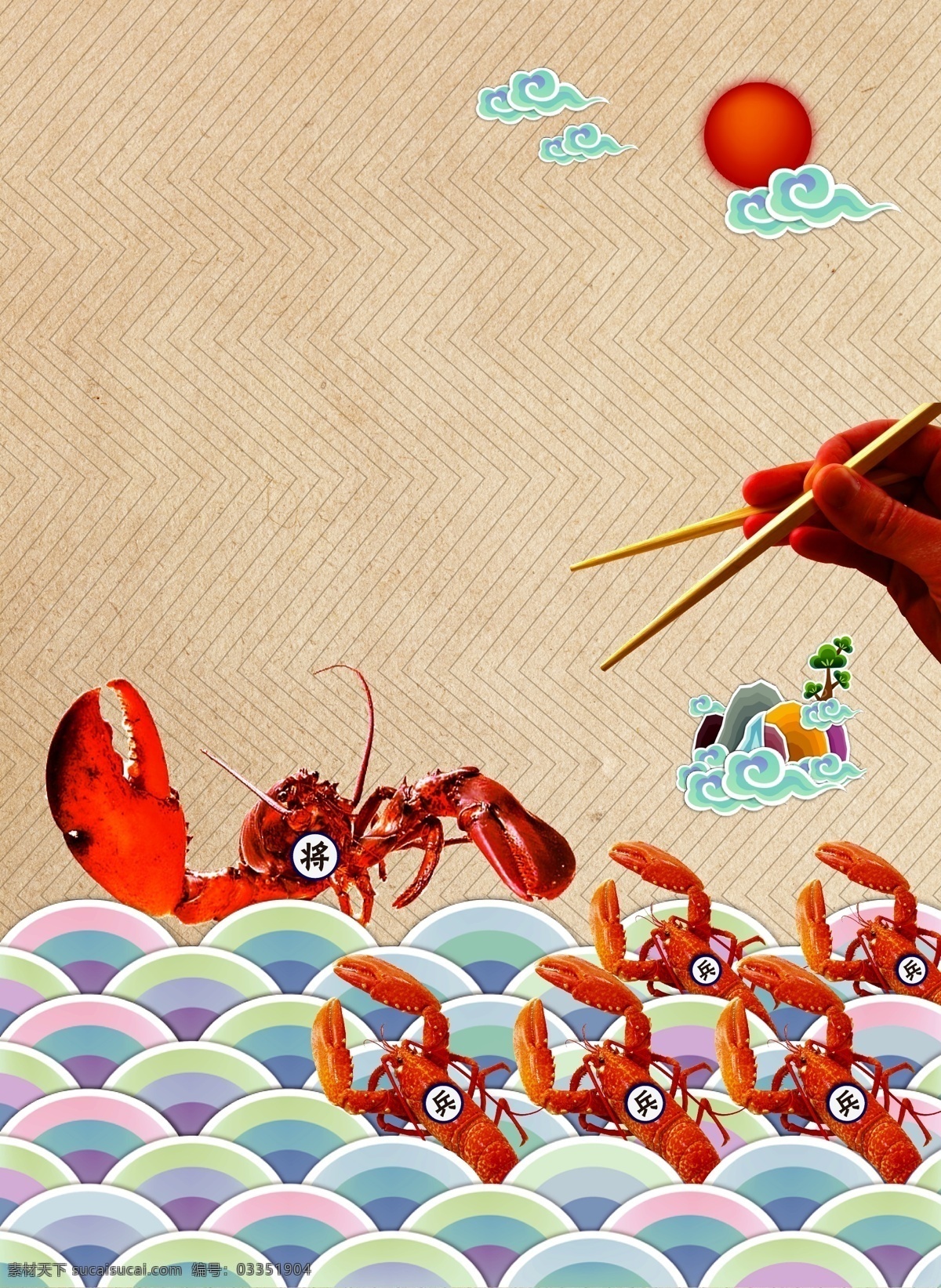 虾兵蟹将 海报 高清 背景 餐饮海报 创意海鲜海报 广告 海浪 海鲜 海鲜餐厅 筷子 平面 矢量 手 虾 祥云