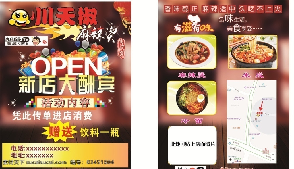 餐饮传单 麻辣烫 传单 新店大酬宾 活动 dm宣传单