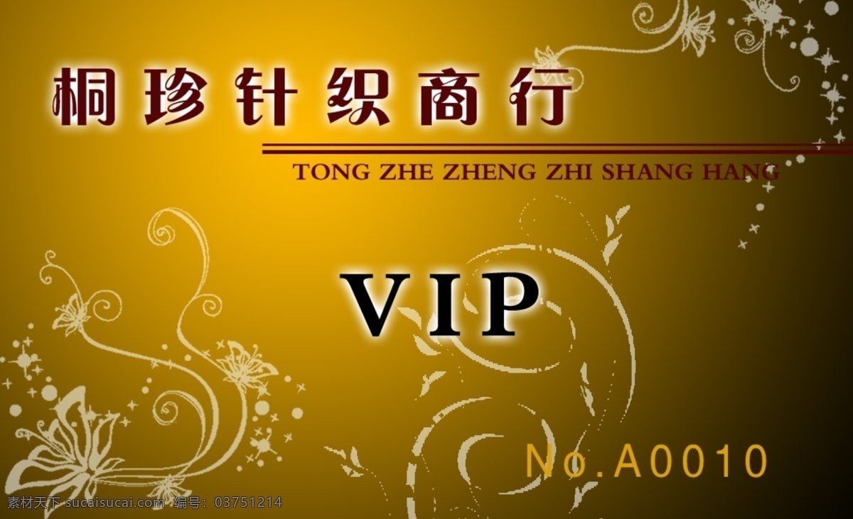 vip卡片 边框 贵宾卡 花边 会员卡 名片 名片卡片 精美 vip 卡制作 模板下载 源文件 名片卡 广告设计名片