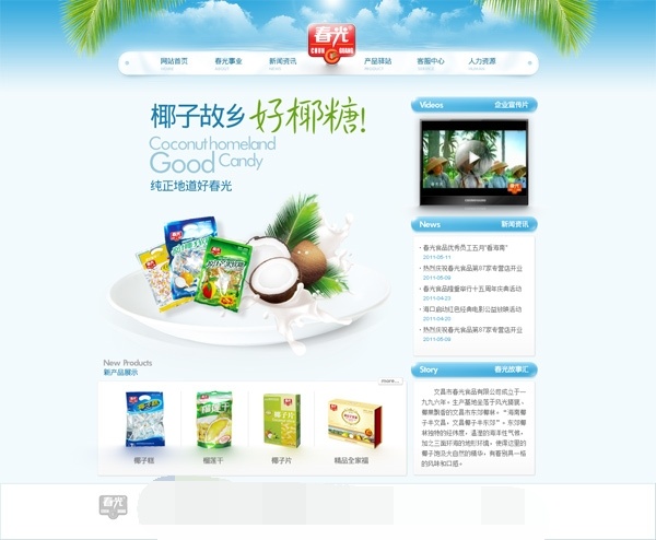 原创网页设计 椰子糖 宣传单 源文件 白色