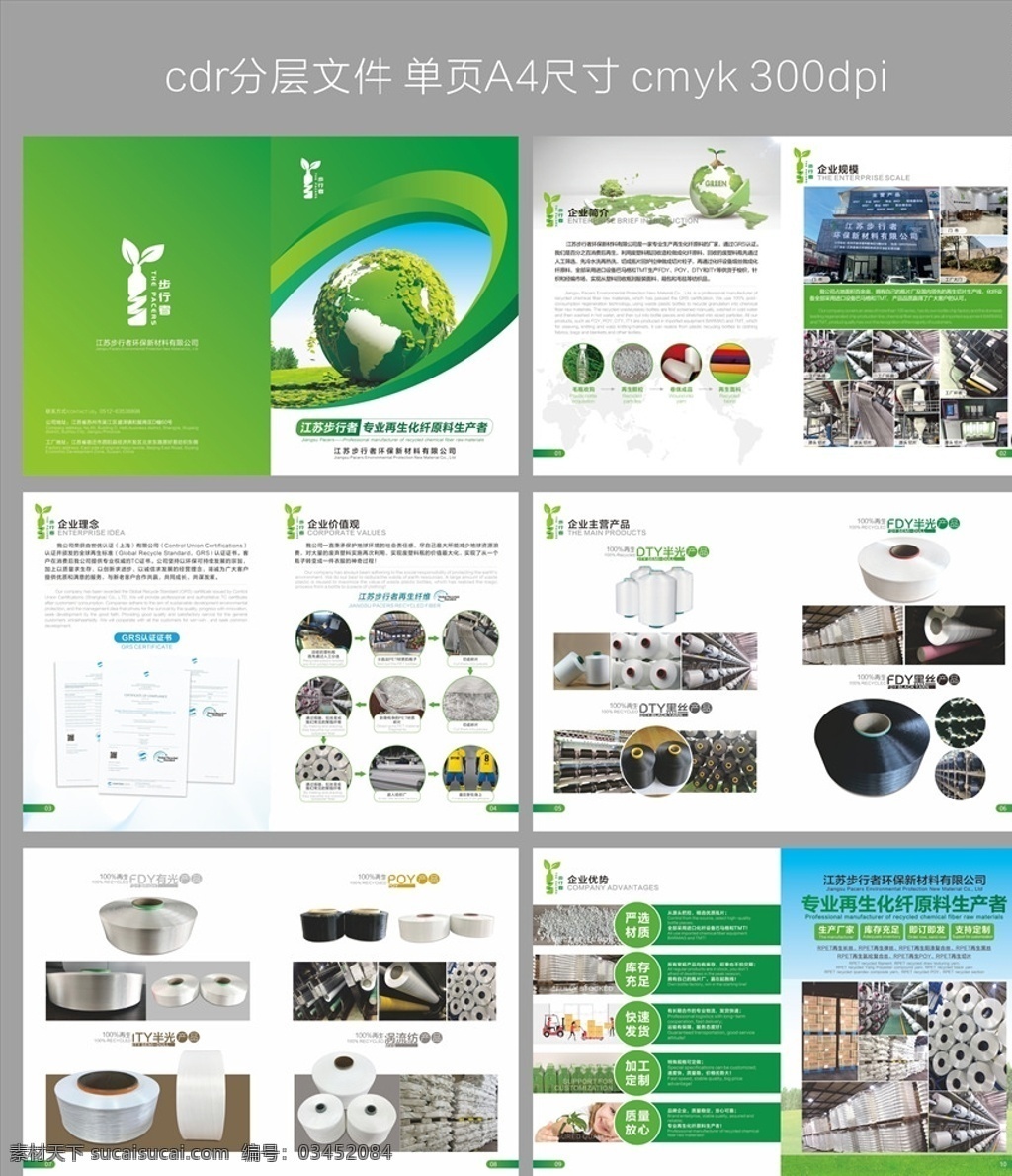 a4 宣传画册 a4宣传画册 绿色画册 环保画册 再生资源 画册排版 画册封面 画册设计