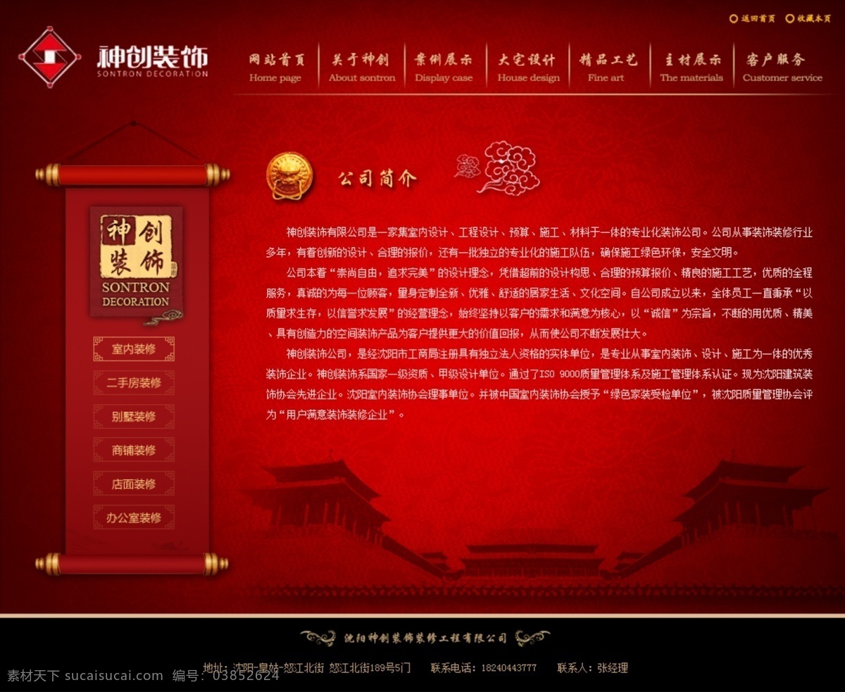 装修网站 装修 装饰 家具 中国风 古典 红色 古建筑 宫殿