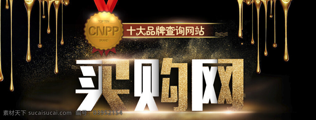 十大品牌 买购 cnpp 金粉 金色油漆 光源 运动