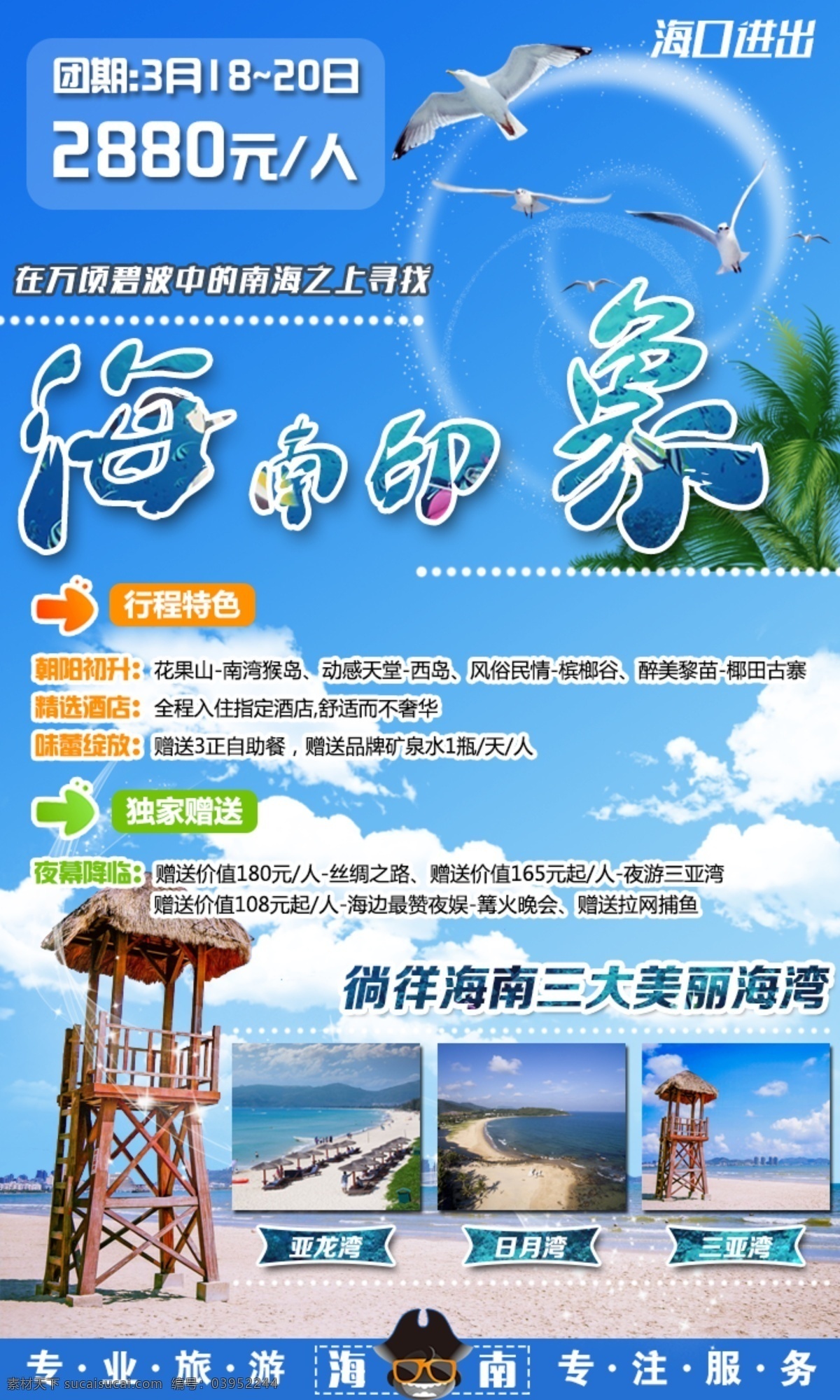 海南印象 海南旅游 广告 海报 海南 旅游 彩页 琼