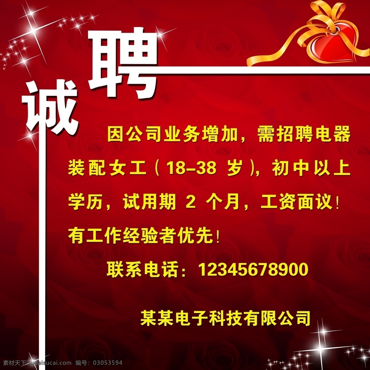 诚聘 诚聘海报 广告设计模板 红底 红色背景 花 玫瑰 诚聘素材下载 诚聘模板下载 招聘素材 聘 星星 心 心形 模板素材 源文件 psd源文件