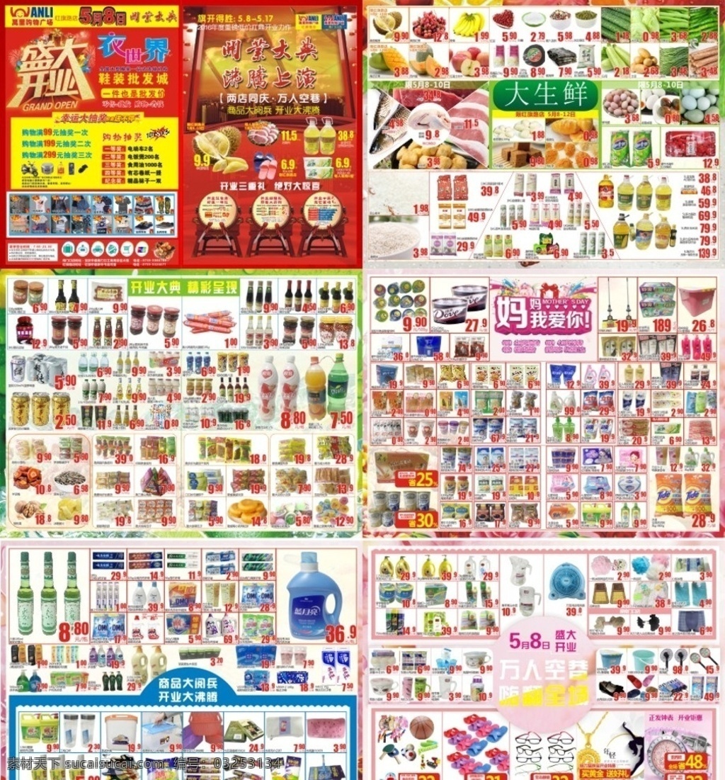 超市海报 超市画册 超市单页 超市dm单 超市册子