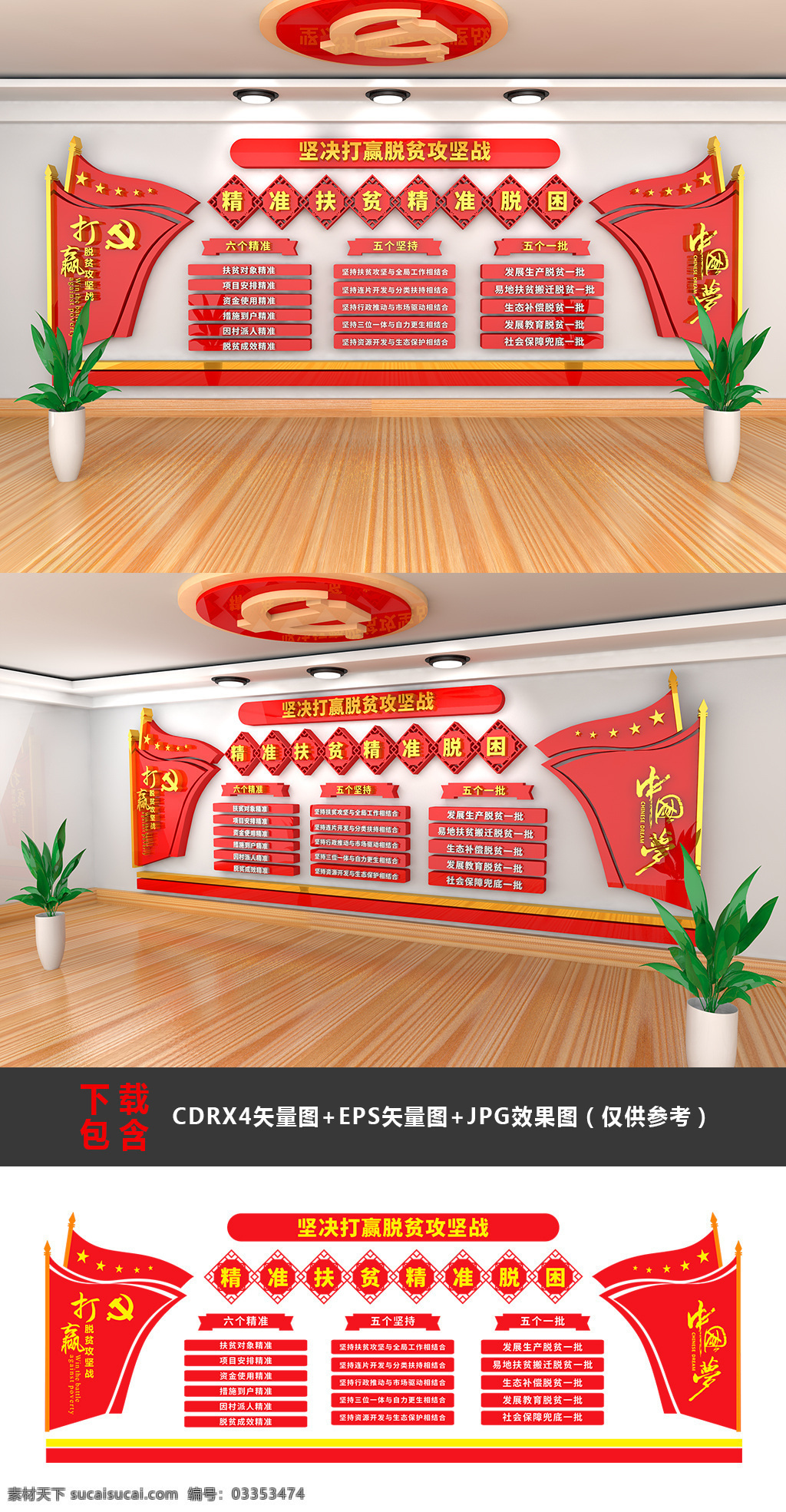 大型 3d 立体 精准 扶贫 脱困 党建 文化 墙 精准扶贫 文化墙 党建文化墙 党建形象墙 扶贫展板 精准扶贫展板 精准扶贫板报 精准扶贫挂画 精准脱贫 扶贫攻坚 扶贫目标 扶贫宣传墙 扶贫文化墙 扶贫形象墙 扶贫标语