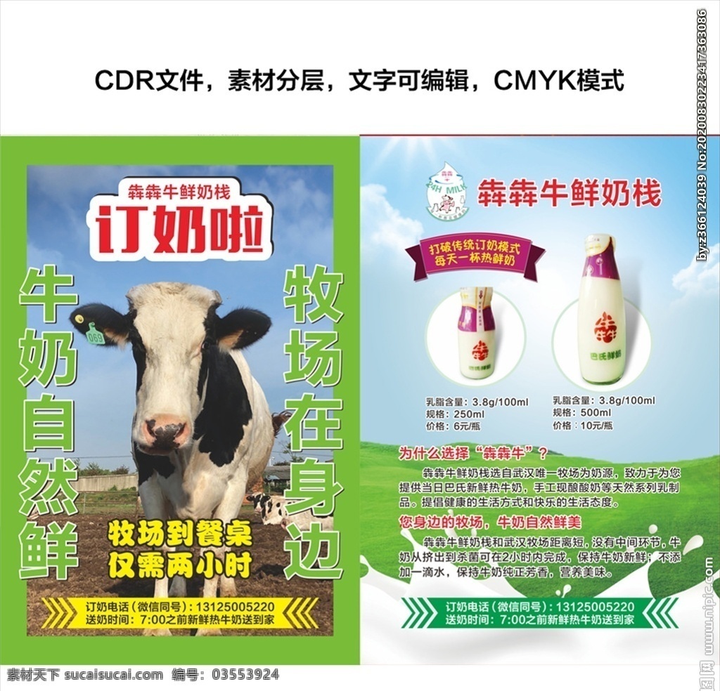 订 奶 a5 宣传单 犇犇牛 鲜奶栈 订奶宣传单 鲜奶宣传单 绿色鲜奶 奶牛 牧场 dm宣传单