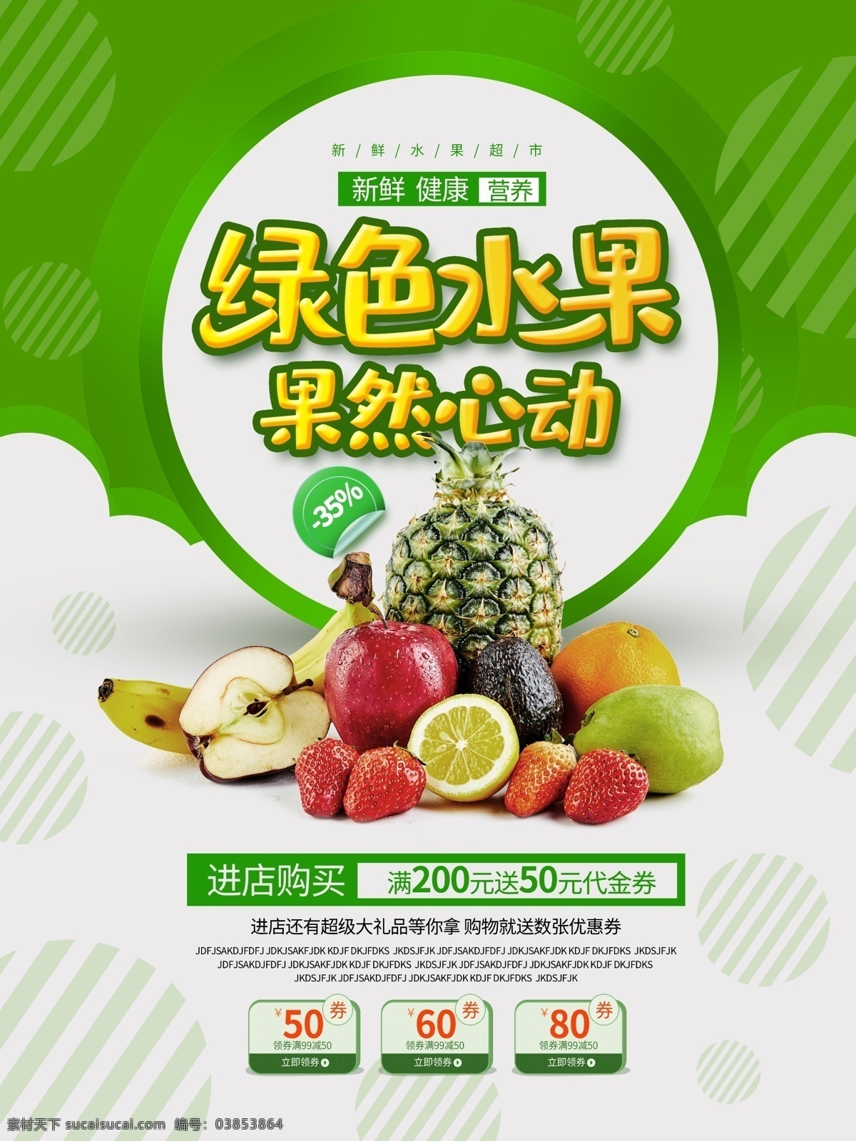绿色 新鲜 水果 海报 水果海报 健康营养 促销海报 菠萝橘子 苹果 草莓香蕉 小清新 展板