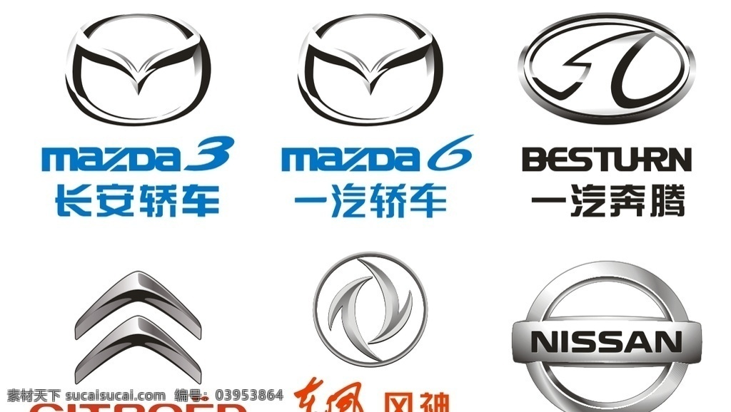 汽车logo 马自达3 马自达6 一汽奔腾 雪铁龙 东风风神 尼桑 logo设计