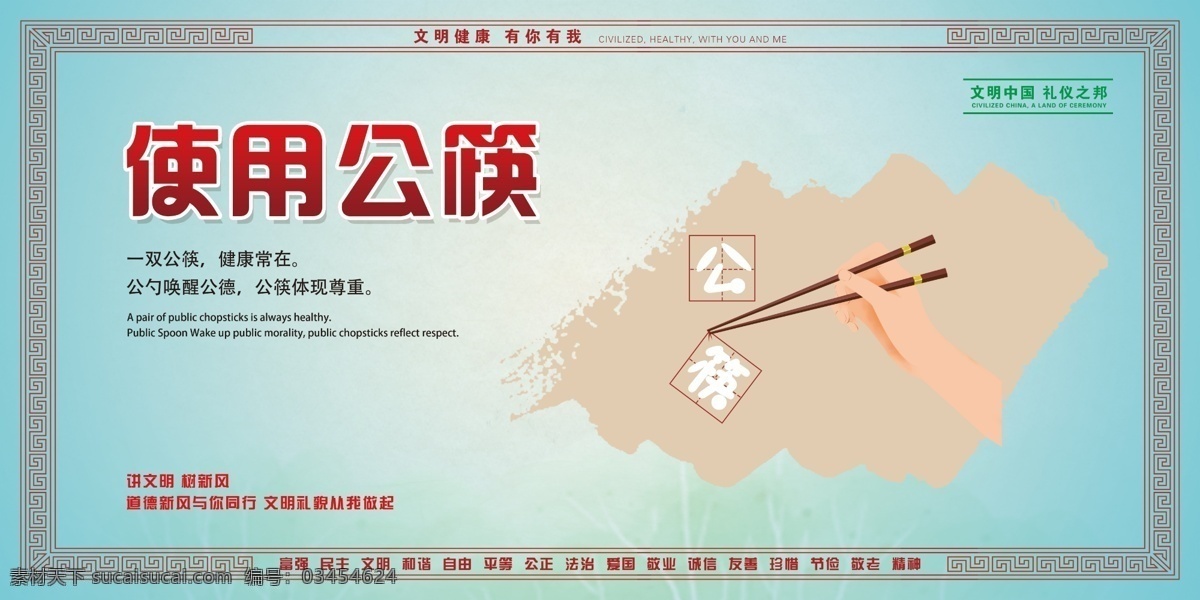 使用公筷图片 使用公筷 讲文明 树新风 创文 卫生 分层
