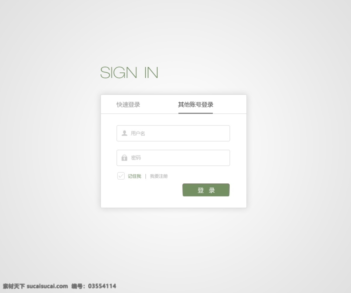 绿色 简洁 后台 登录 界面 模板 ui login 网页素材 网页模板