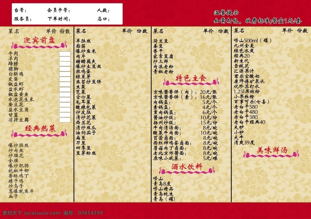 菜单 点菜单 古典风格 海报 其他海报设计